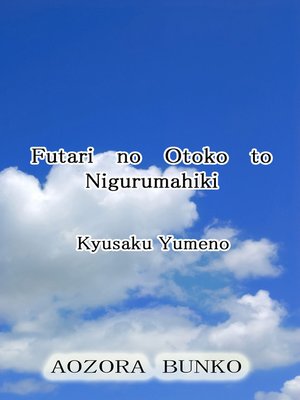 cover image of Futari no Otoko to Nigurumahiki